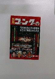 ゴング　別冊11月号