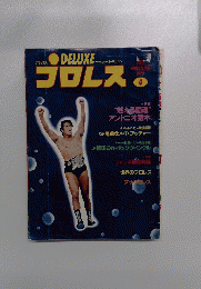 プロレス 1979年4月号
