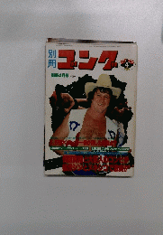 ゴング　１９８０年４月号