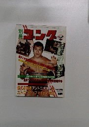 別冊　ゴング　12月号