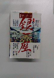 サライ　やっぱり日本