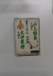 NHKこころをよむ　大伴家持　