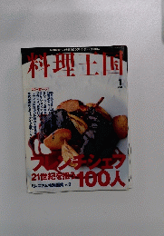 料理王国　２００１年１月号