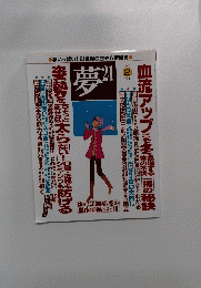 夢２１　2006年2月号