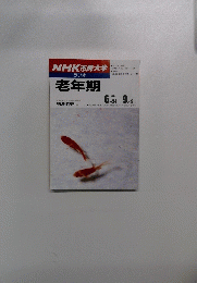 NHK 市民大学　1989年6月24日号