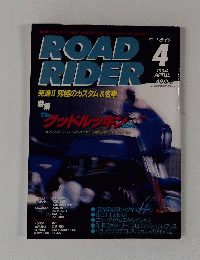 ロードライダー　1994年4月号