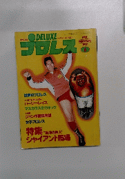 プロレス　1979年6月号