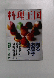 料理王国　2001年3月号