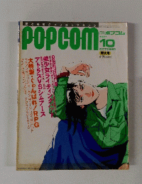 POPCOM 1991年10月号