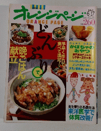 オレンジページ　２０００年６月17日号