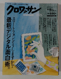 クロワッサン　2012年8月25日号