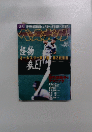 週刊ベースボール　1999年8月9日号