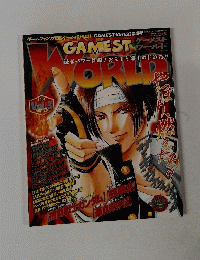 ゲーメストワールド　1995年　Vol.3