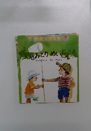 かがくのとも 7　せみとりめいじん