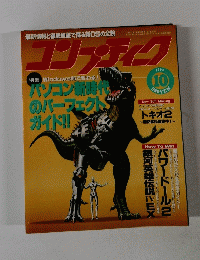 コンプティーク　1995年10月号