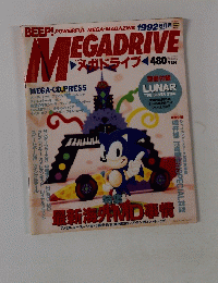 メガドライブ 1992年6月号