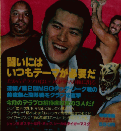 プロレス　1982.1