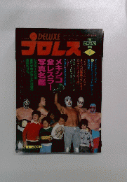 プロレス　1981.4