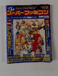 スーパーファミコン　1992