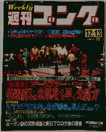 週刊コング　1984.12