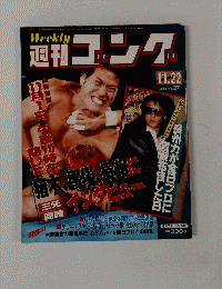 Weekly 週刊コング　1984.11