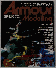 アーマーモデリング　６