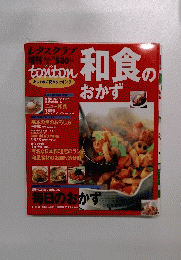 トントン5号　和食のおかず
