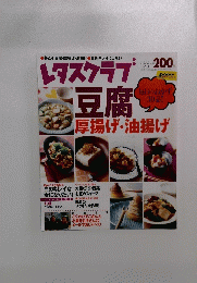 レタスクラブ　2000年1月号