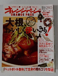 オレンジページ　２０１０年12月号