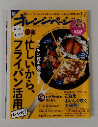 オレンジページ　２０１２年9月17日号