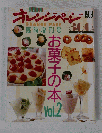 オレンジペーン　１９８９年　臨時・増刊号　Vol.２