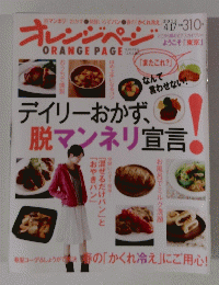 オレンジページ　２０１２年4月号