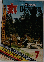 丸　1978年7月号