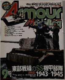 Amour　Modeling　２００７年9月号　Vol.95
