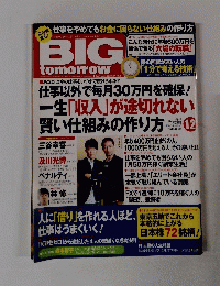 BIG tomorrow 2013年12月号 No.402
