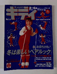 KIDDY 1990 WINTER 冬は楽しいペアルック