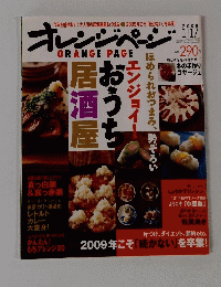 オレンジページ　2009年1月17日号