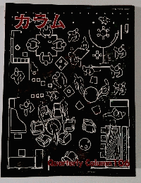 カラム Quarterly Column 106
