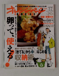 オレンジページ　2009年3月2日号