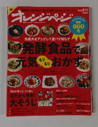 オレンジページ 2012年8月17日号