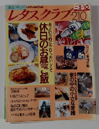 レタスクラブ　1991.5.10　