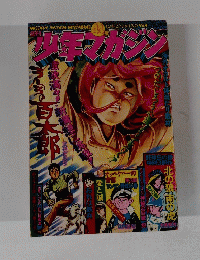 少年マガジン　1974年　No.　４４