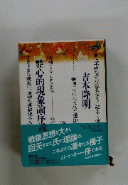 心的現象論序説