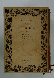 千一夜物語 一