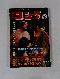 ゴング　1982年2月号
