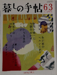 暮しの手帖　63