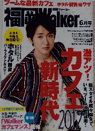 福岡Walker 2012.6 大野智