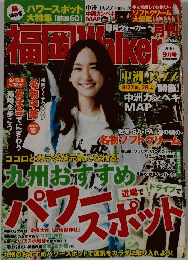 福岡Walker 2010年9月号