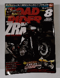 ロードライダー2012年8月号