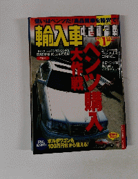 輸入車中古車情報　1997年1月21日号